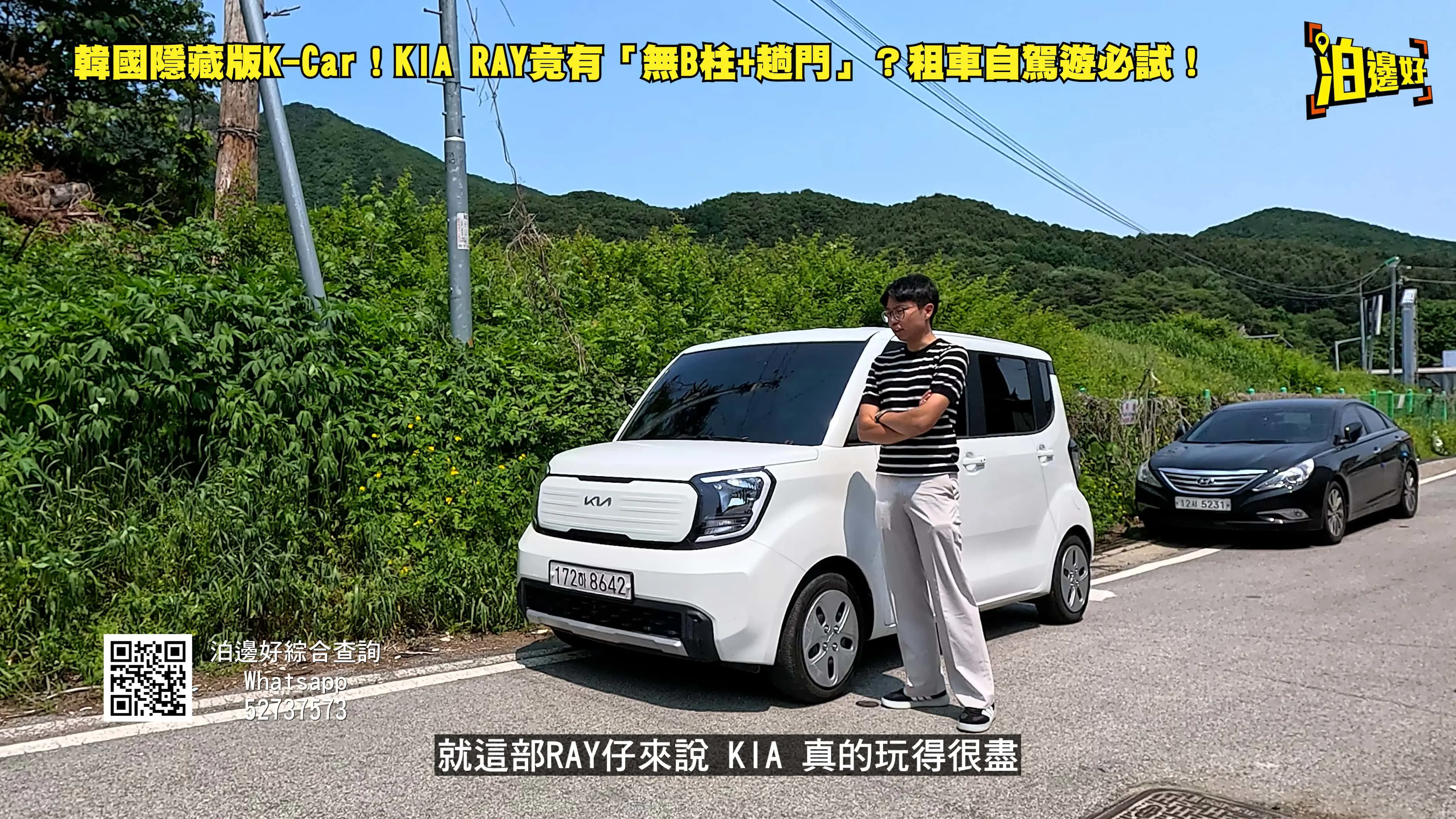 【韓國獨有】KIA RAY 輕型車評測：小車大驚喜！露營愛好者最愛