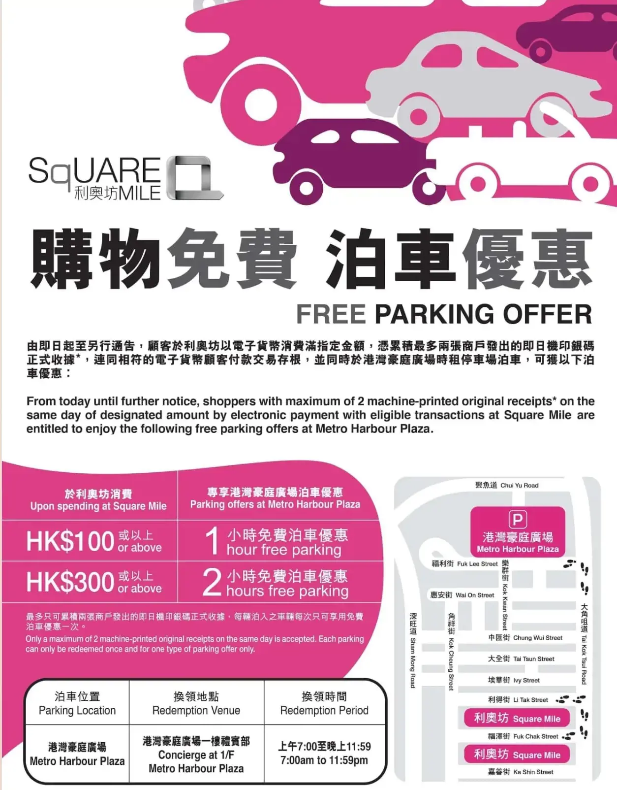 利奧坊 (港灣豪庭) 免費泊車優惠25年1月