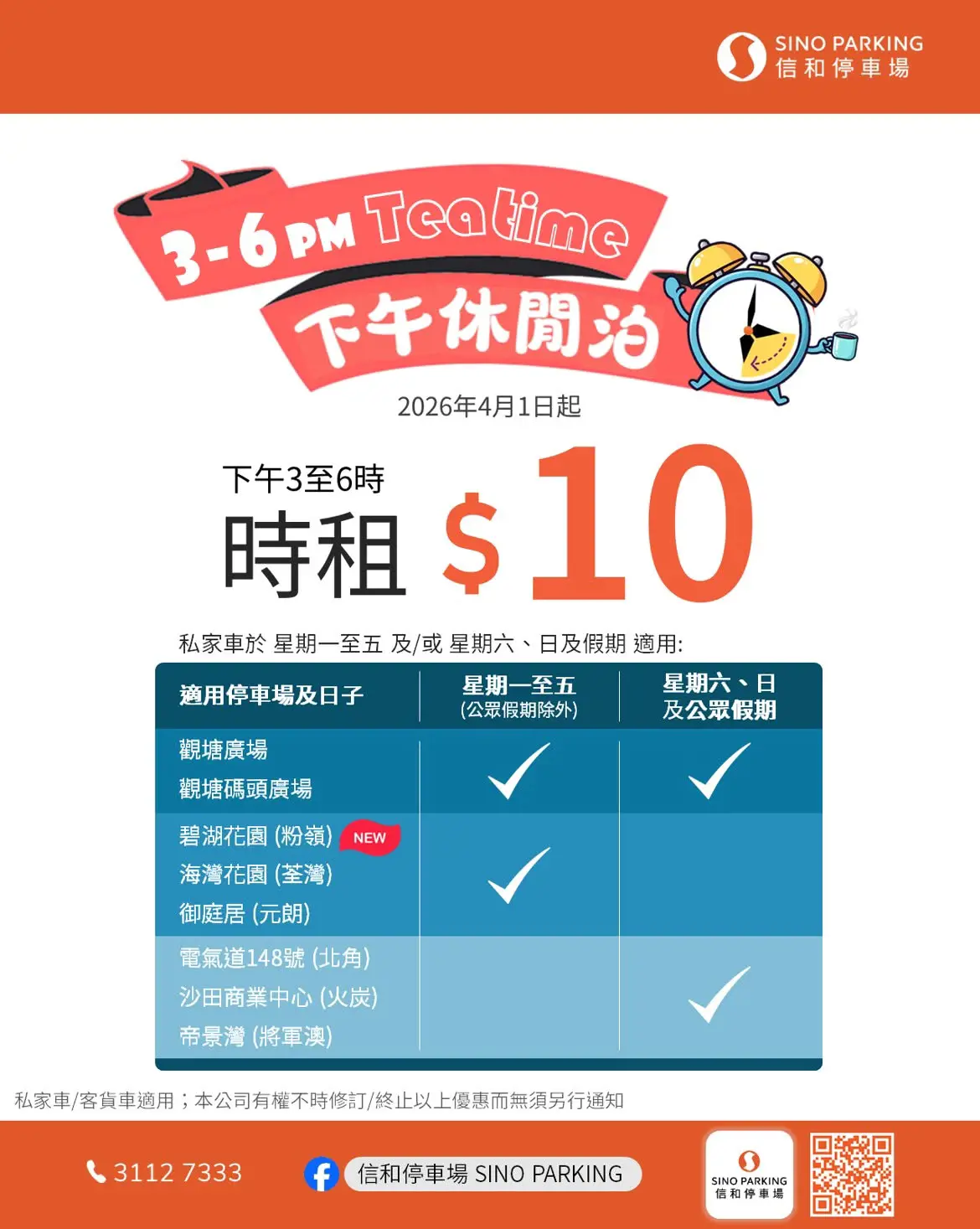 信和停車場「下午休閒泊」優惠 時租每小時$10（2026年4月1日起）