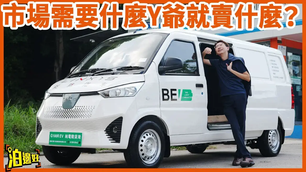 五菱新能源電動貨VAN — 香港物流新選擇