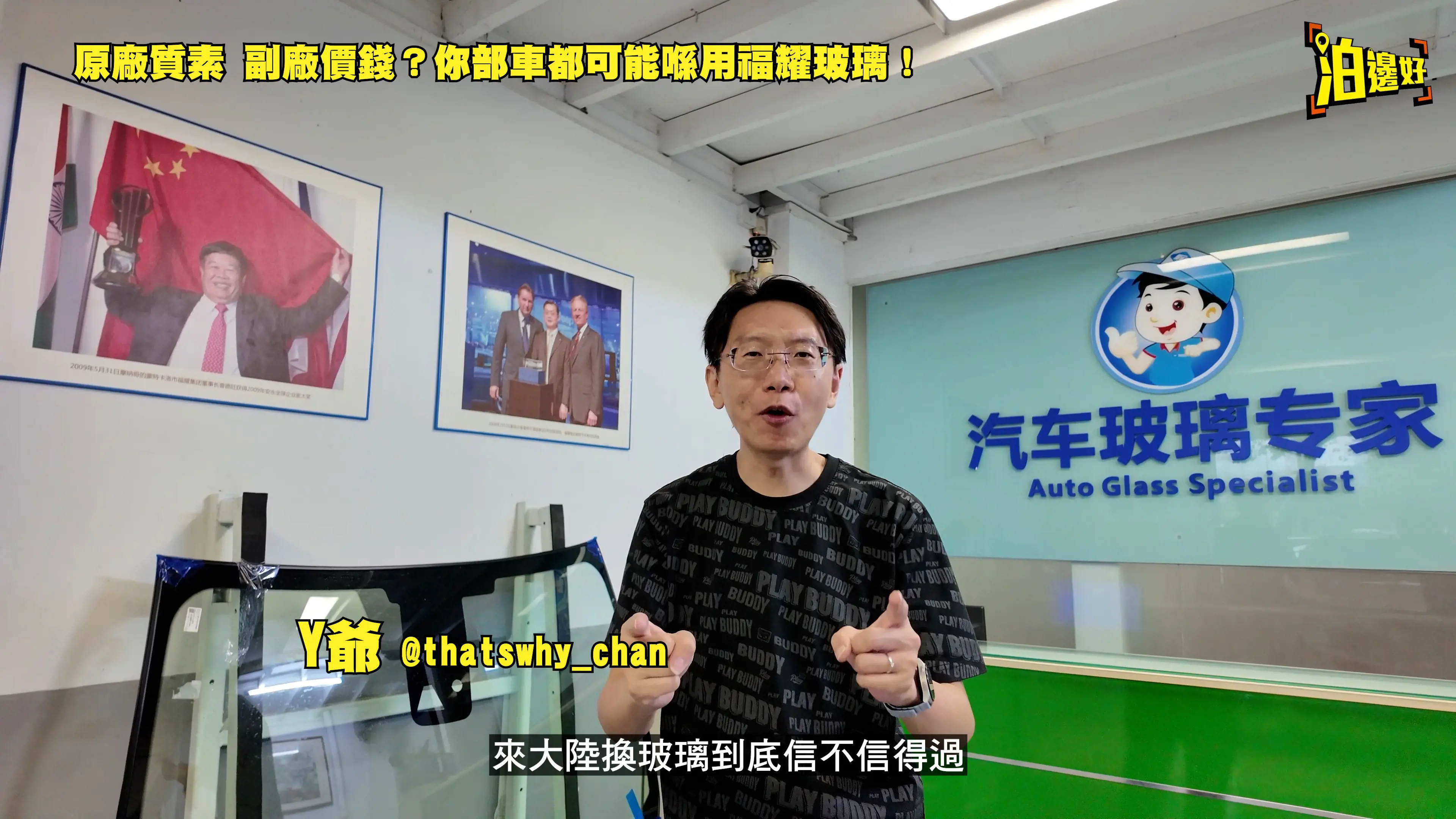 福耀玻璃：港人北上換玻璃終極攻略！錘子砸不爆，認證過關，價錢平到你笑！ 🔥