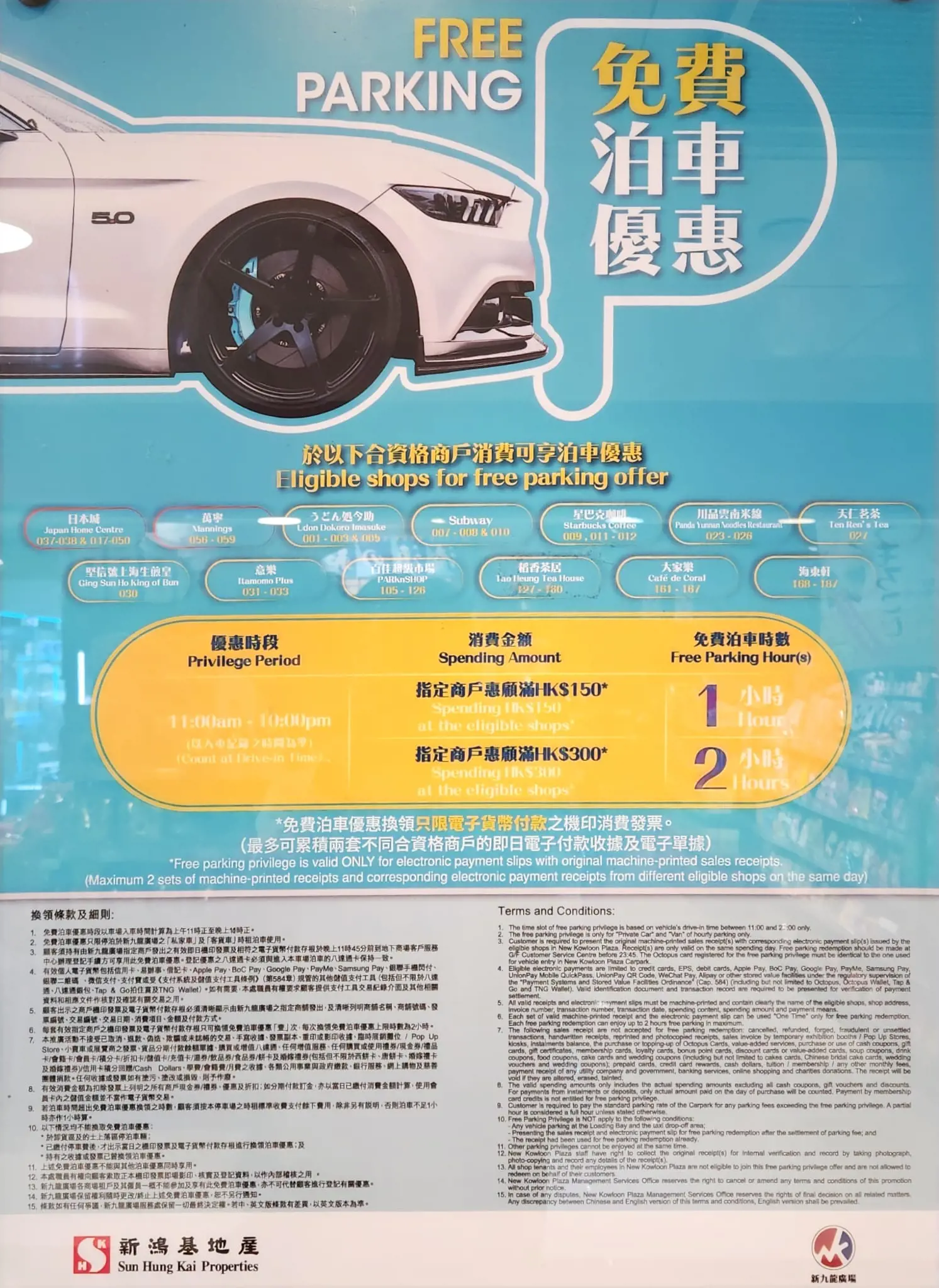 新九龍廣場免費泊車優惠26年