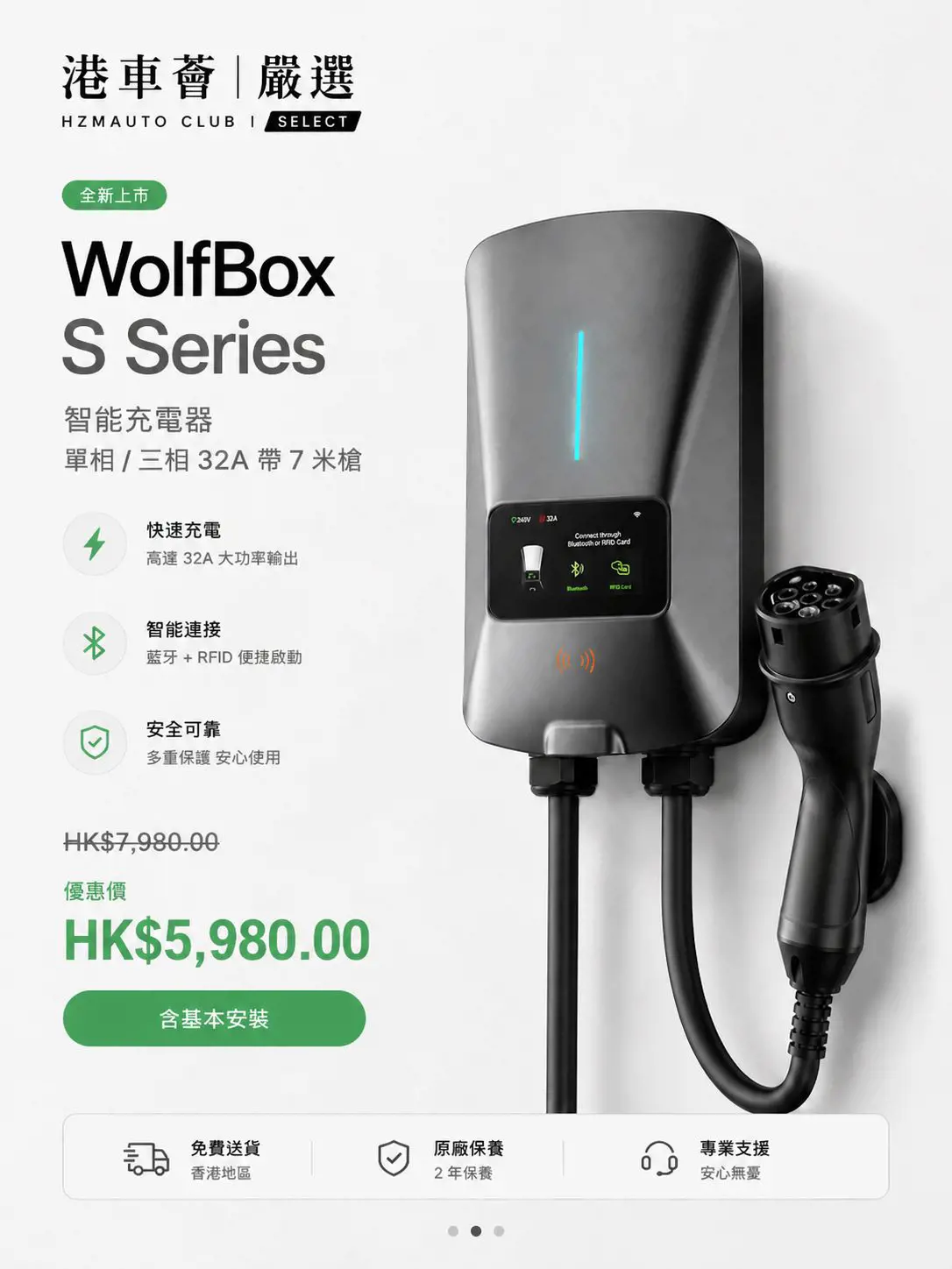 🚗【港車薈嚴選】電動車主必備！WolfBox S Series 智能充電器全新上市