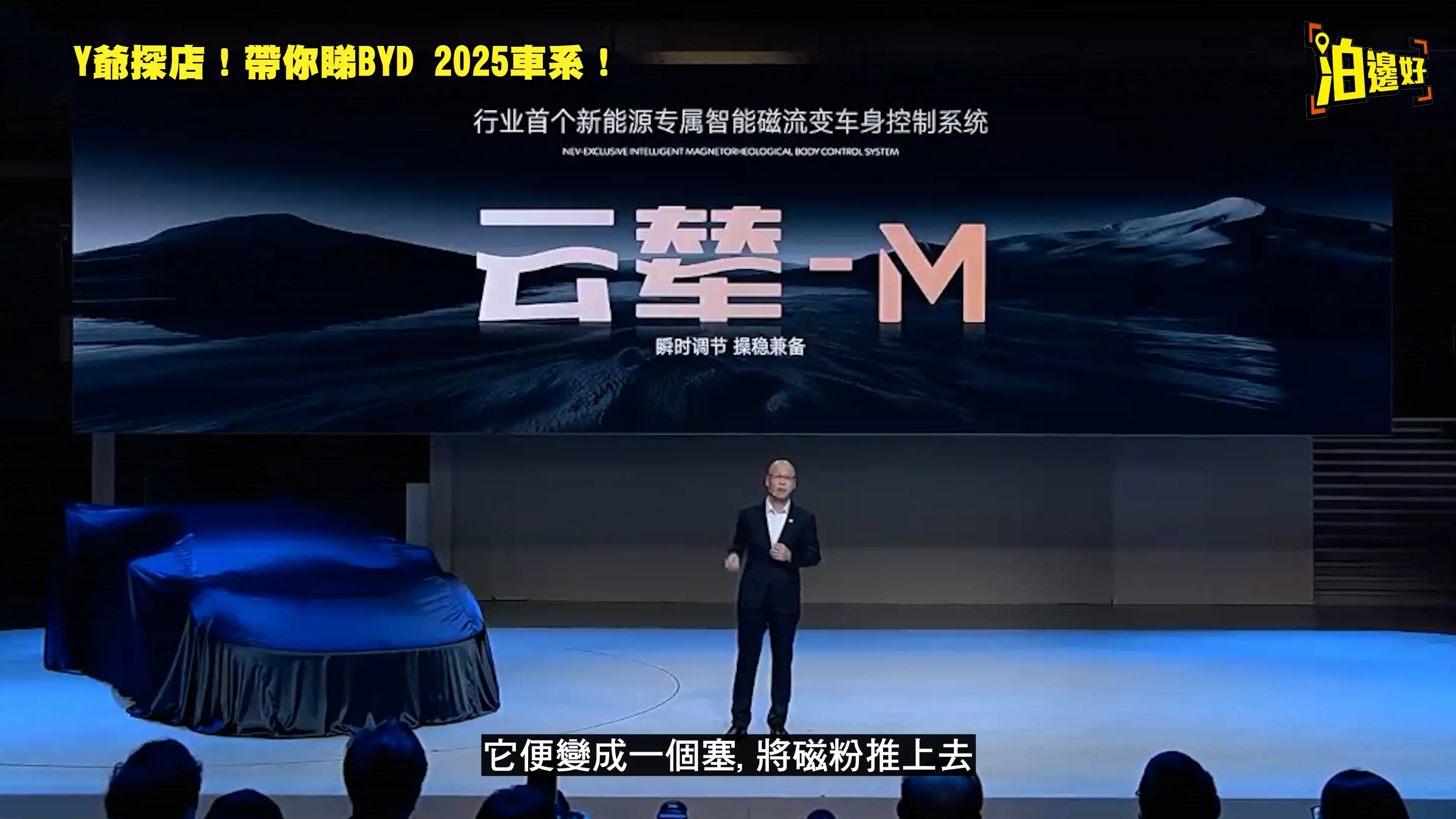 比亞迪雲輦系統全解析：2025年新車黑科技！智能懸掛如何顛覆駕駛體驗？