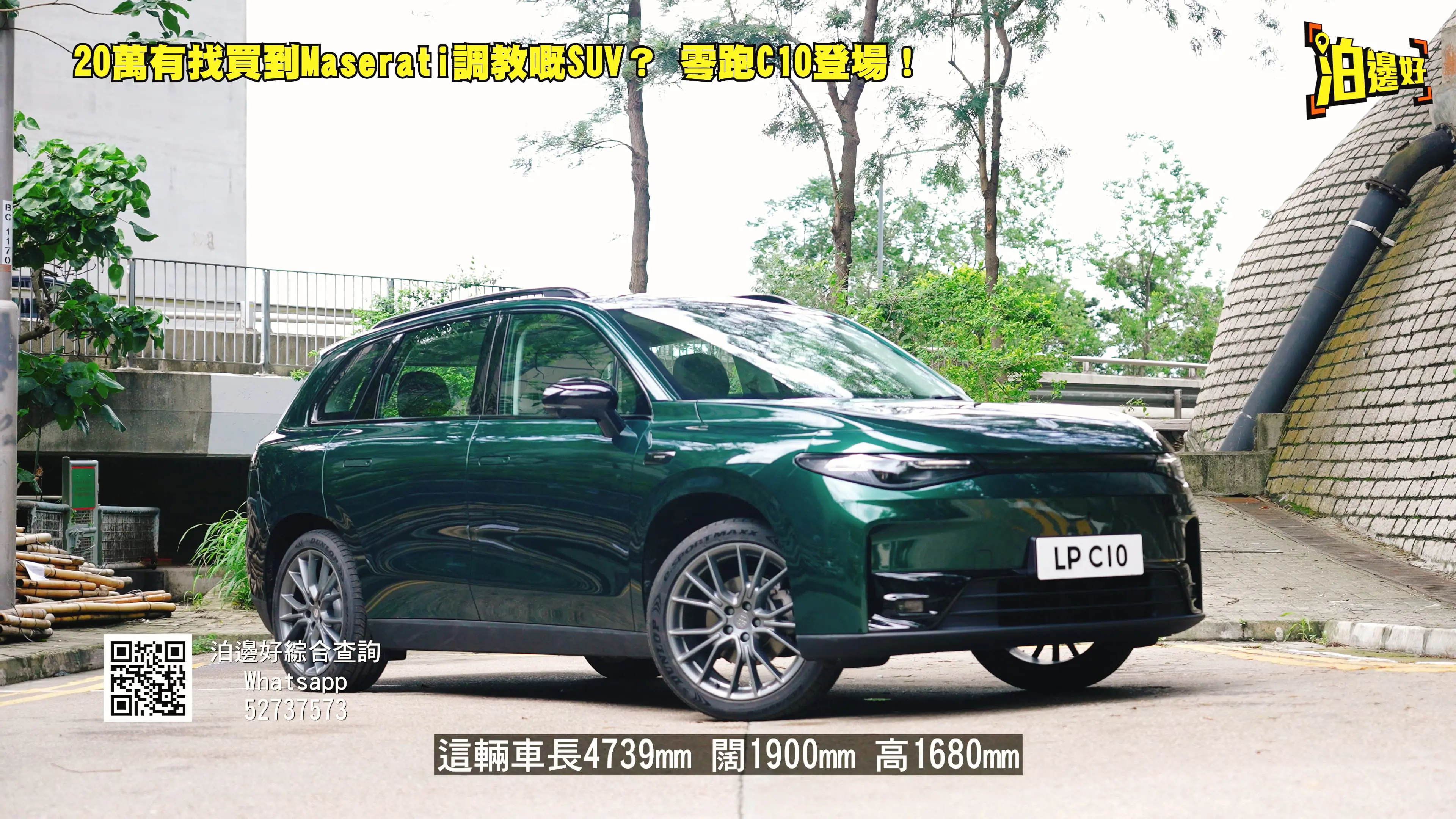 零跑C10殺入香港！$19.9萬享Maserati底盤+可舔環保座艙
