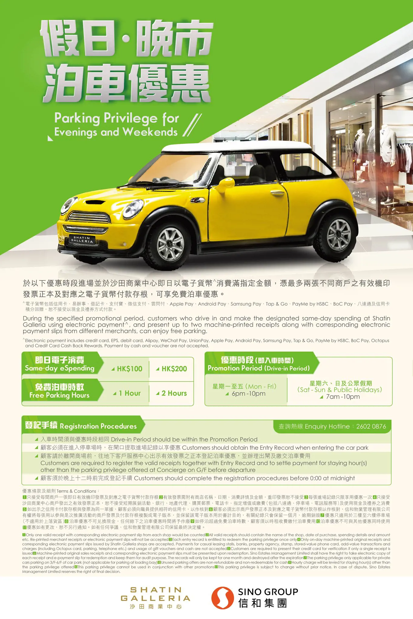 沙田商業中心Shatin Galleria假日。晚市免費泊車優惠26年