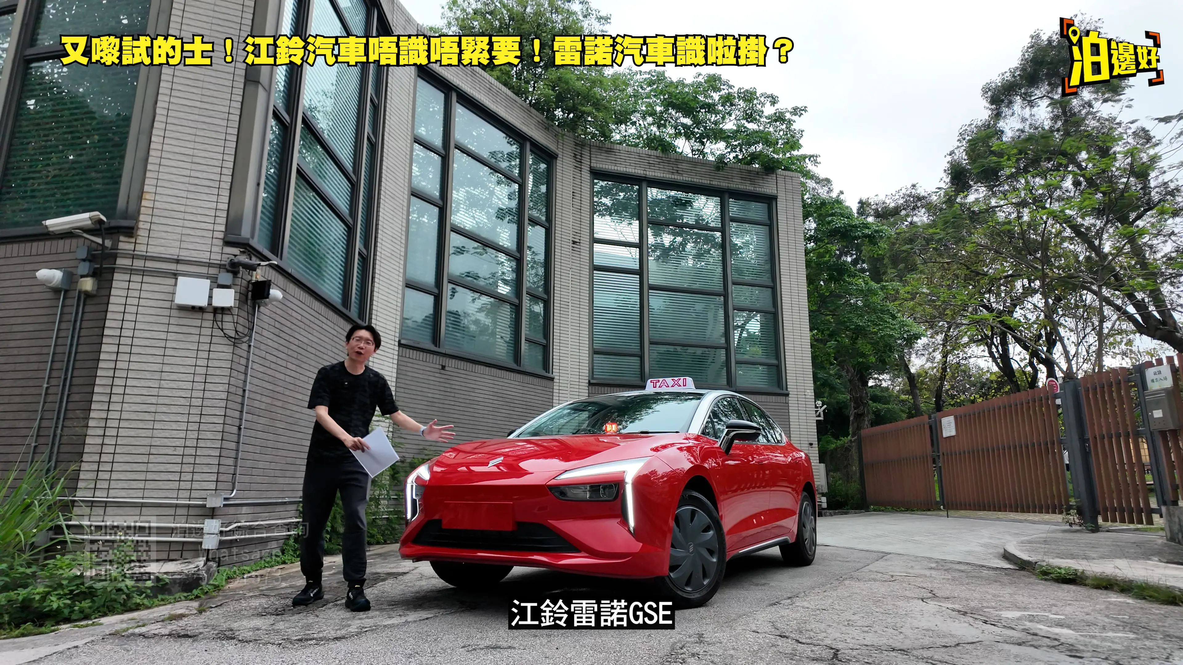 【的士業界終極方案】江鈴雷諾EVEASY GSE實測：28.8萬歐洲底盤電動的士！550km續航+機場自動駕駛實證｜政府7.31死線救星