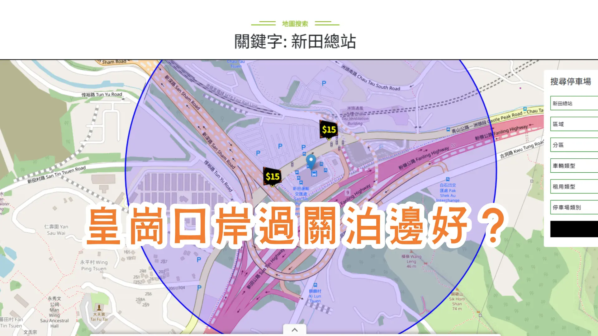 皇崗口岸 (落馬洲站) 過關攻略：24小時通關、打風照開！停車場介紹 + 皇巴搭乘教學
