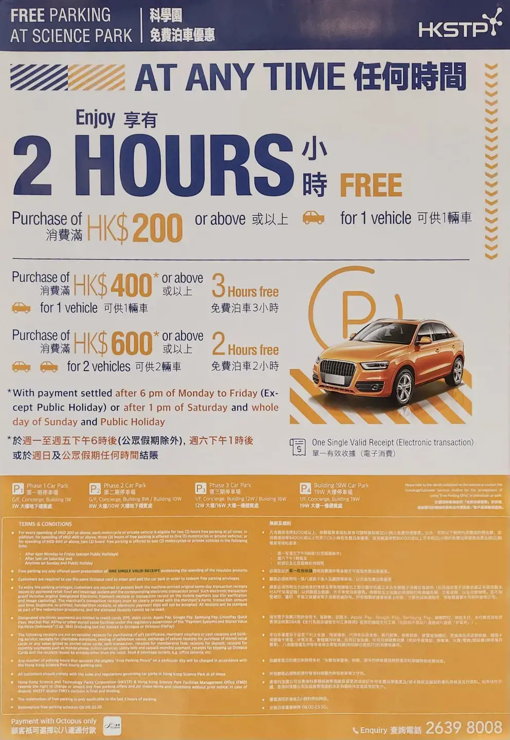科學園免費泊車優惠25年1月