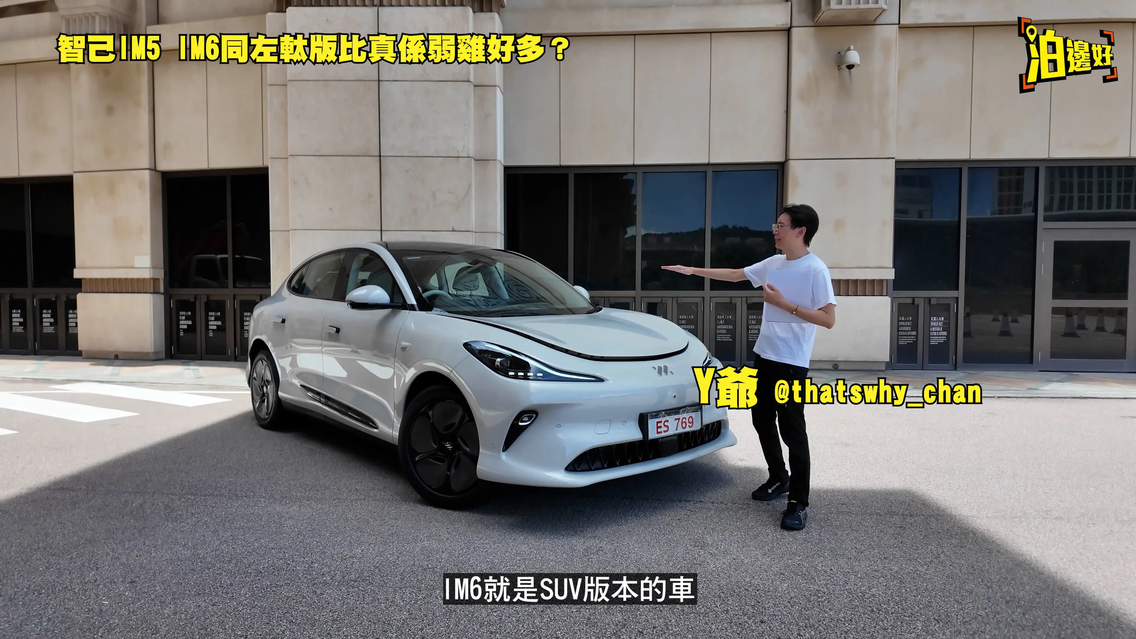 智己IM5 VS IM6實測：澳門20萬買左軚竟比右軚多30%配置？